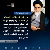 من كلمات الإمام الخميني(ره)